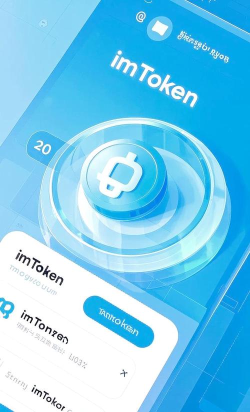 下载imtoken：从官方正规渠道获取，体验顺畅的安全之旅